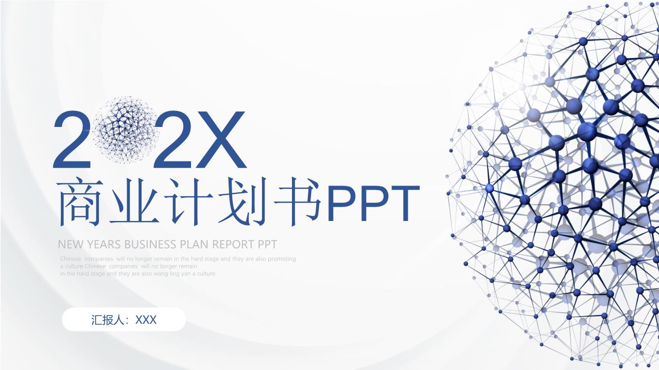 商务ppt模板商务ppt模板商务ppt模板 (3).pptx